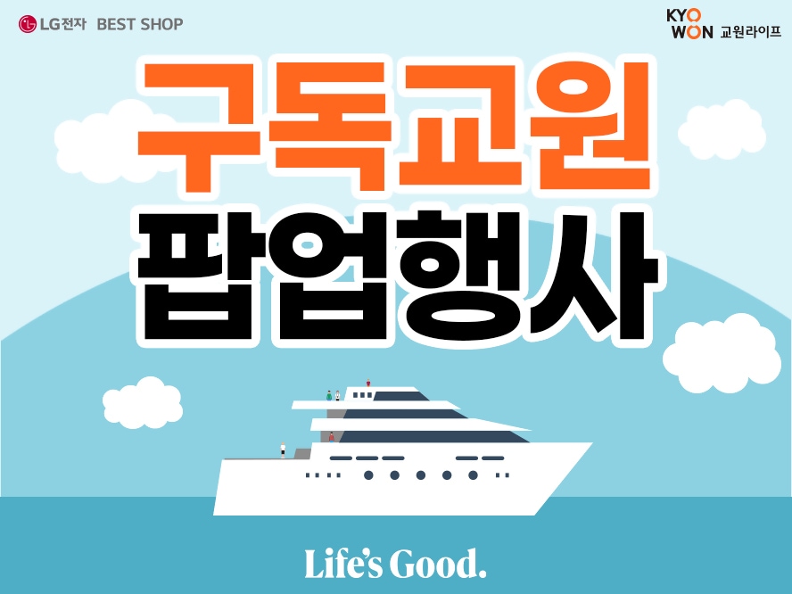 (BESTSHOP홈페이지 배너) 전문점 구독교원 2차 팝업행사25년 4월.jpg